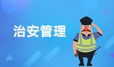 湖北自考治安學專業